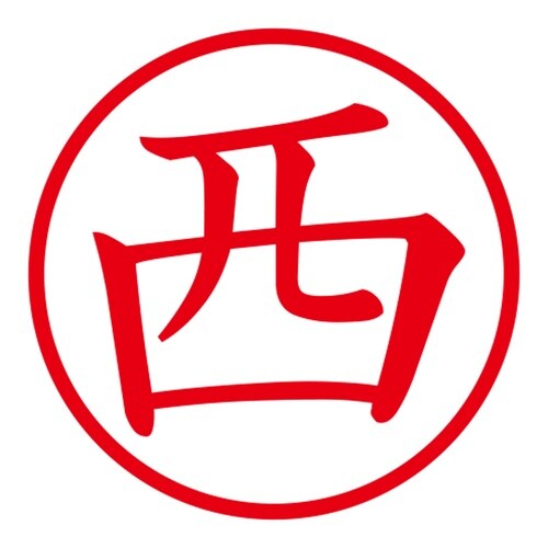 印鑑 ネーム印 ネームキューブ グリーン 西