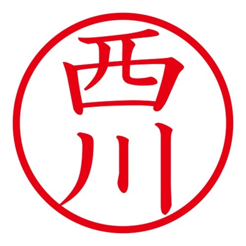 印鑑 ネーム印 ネームキューブ グリーン 西川