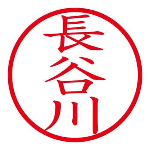 印鑑 ネーム印 ネームキューブ グリーン 長谷川