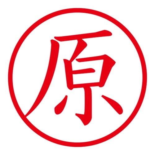 印鑑 ネーム印 ネームキューブ グリーン 原