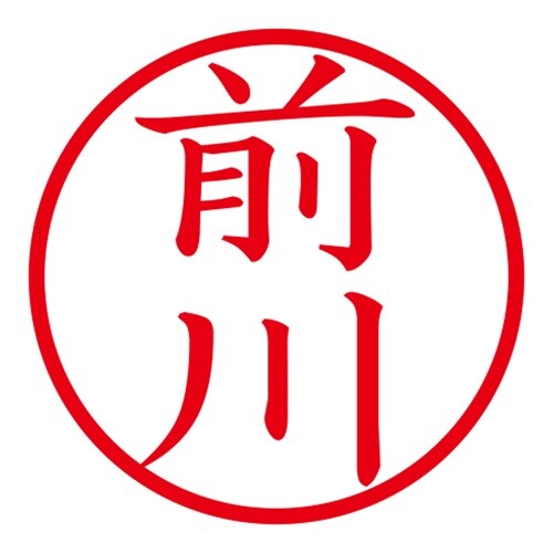 印鑑 ネーム印 ネームキューブ グリーン 前川