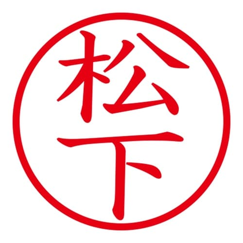 印鑑 ネーム印 ネームキューブ グリーン 松下
