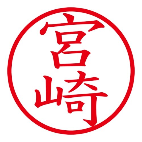 印鑑 ネーム印 ネームキューブ グリーン 宮崎