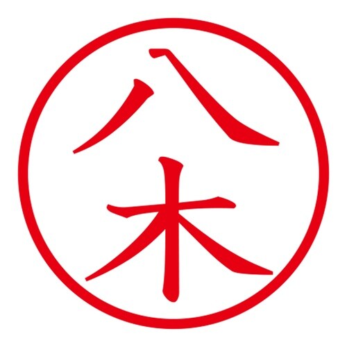 印鑑 ネーム印 ネームキューブ グリーン 八木