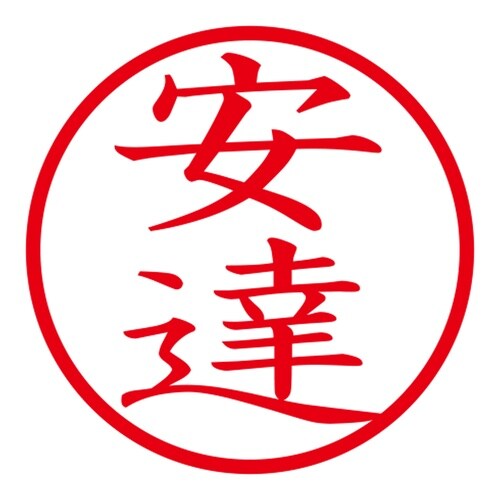 印鑑 ネーム印 ネームキューブ ピンク 安達
