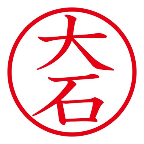 印鑑 ネーム印 ネームキューブ ピンク 大石