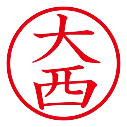 印鑑 ネーム印 ネームキューブ ピンク 大西