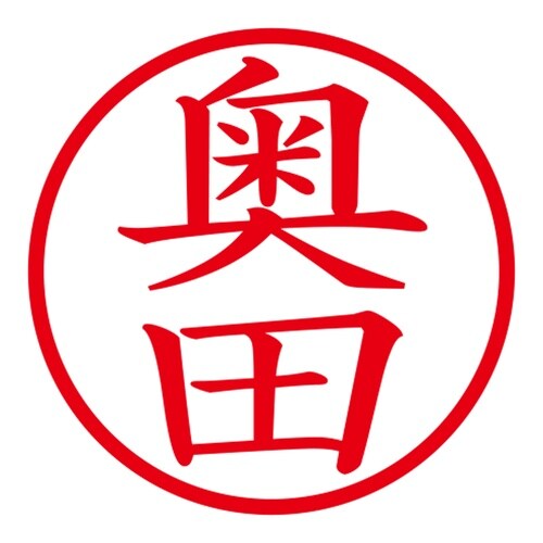 印鑑 ネーム印 ネームキューブ ピンク 奥田