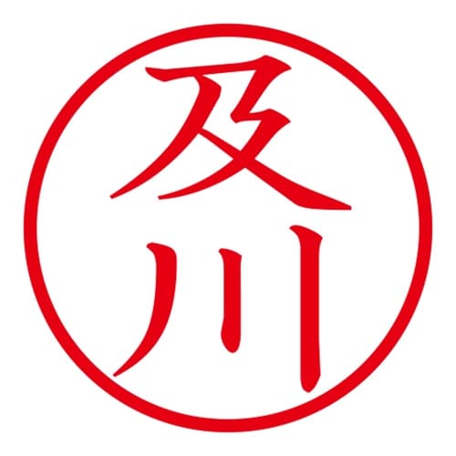 印鑑 ネーム印 ネームキューブ ピンク 及川