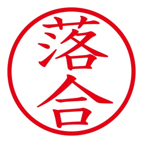 印鑑 ネーム印 ネームキューブ ピンク 落合