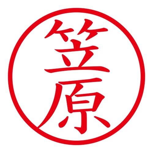 印鑑 ネーム印 ネームキューブ ピンク 笠原