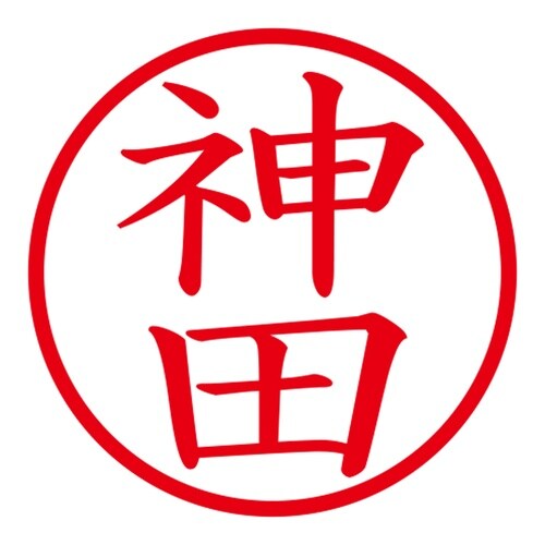 印鑑 ネーム印 ネームキューブ ピンク 神田