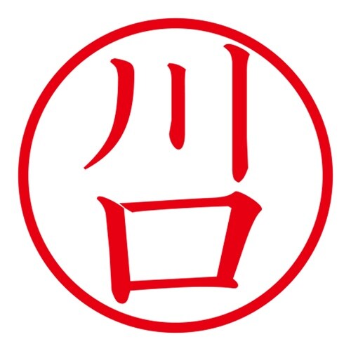 印鑑 ネーム印 ネームキューブ ピンク 川口