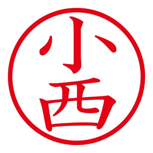印鑑 ネーム印 ネームキューブ ピンク 小西