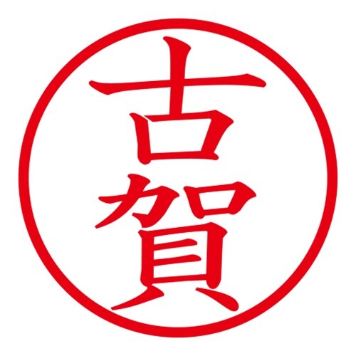 印鑑 ネーム印 ネームキューブ ピンク 古賀