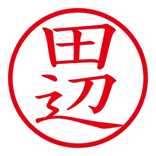 印鑑 ネーム印 ネームキューブ ピンク 田辺
