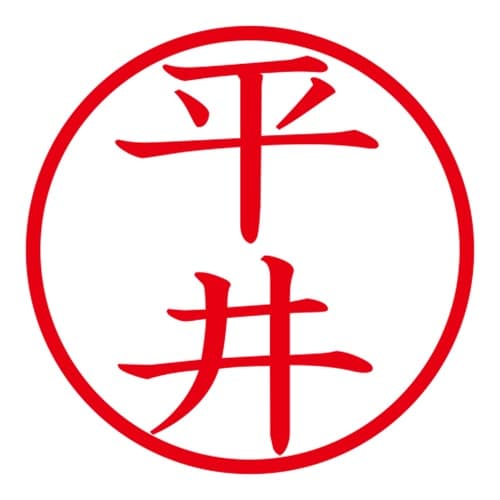 印鑑 ネーム印 ネームキューブ ピンク 平井