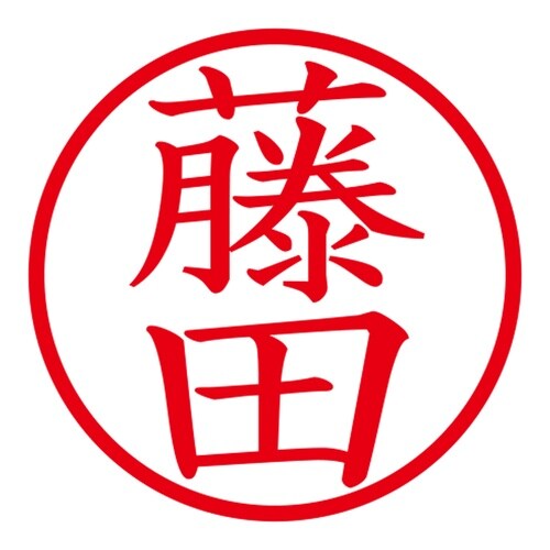 印鑑 ネーム印 ネームキューブ ピンク 藤田