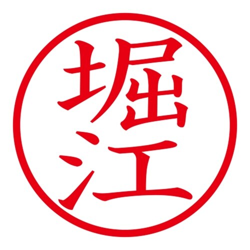 印鑑 ネーム印 ネームキューブ ピンク 堀江