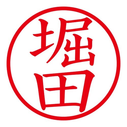 印鑑 ネーム印 ネームキューブ ピンク 堀田