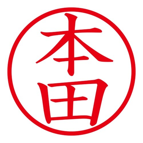 印鑑 ネーム印 ネームキューブ ピンク 本田