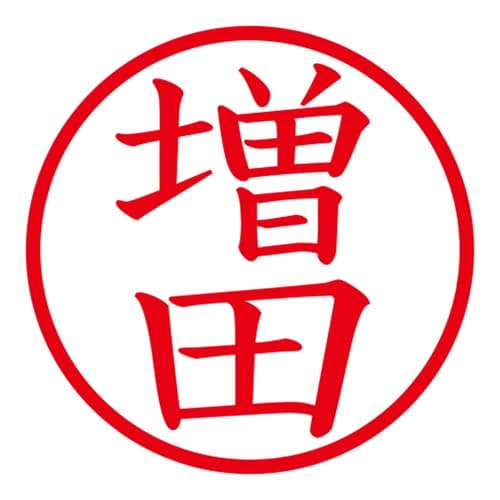 印鑑 ネーム印 ネームキューブ ピンク 増田