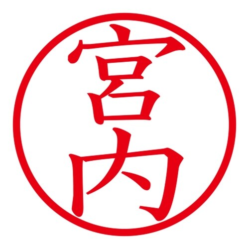 印鑑 ネーム印 ネームキューブ ピンク 宮内
