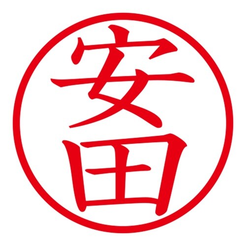印鑑 ネーム印 ネームキューブ ピンク 安田