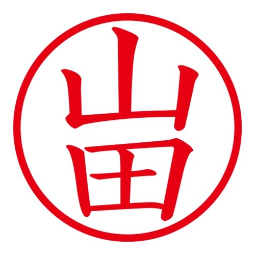 印鑑 ネーム印 ネームキューブ ピンク 山田