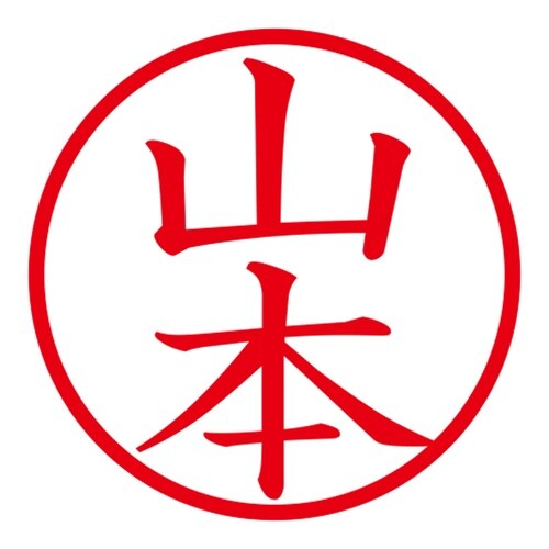 印鑑 ネーム印 ネームキューブ ピンク 山本