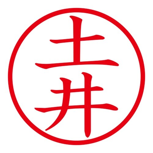 印鑑 ネーム印 ネームキューブ ブルー 土井