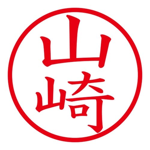 印鑑 ネーム印 ネームキューブ ブルー 山崎