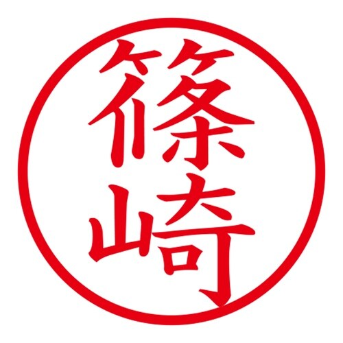 印鑑 ネーム印 ネームキューブ グリーン 篠崎