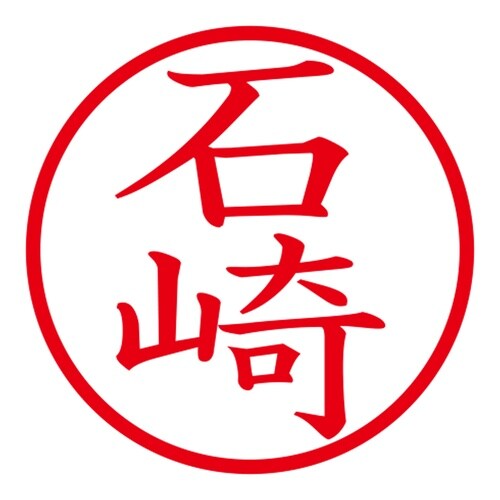 印鑑 ネーム印 ネームキューブ グリーン 石崎