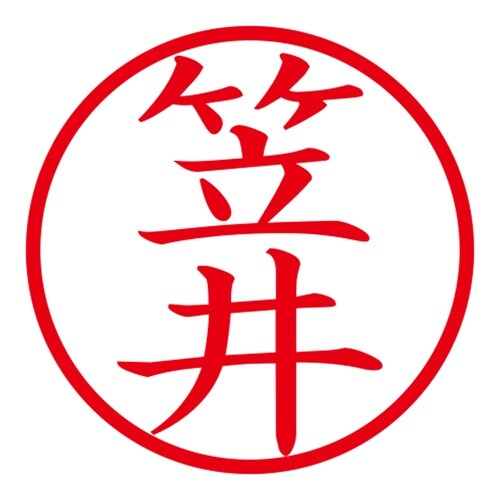 印鑑 ネーム印 ネームキューブ グリーン 笠井