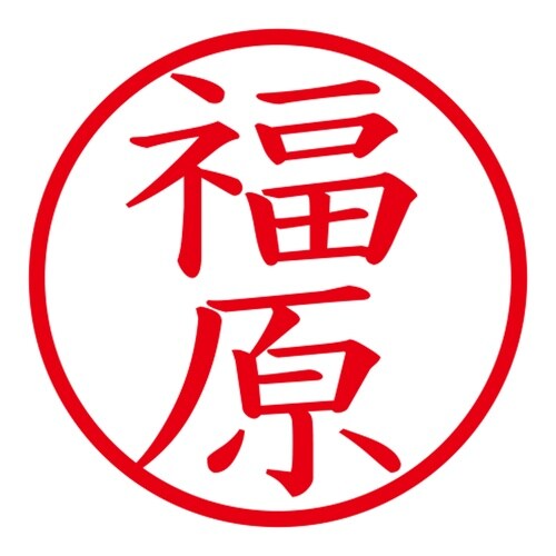 印鑑 ネーム印 ネームキューブ グリーン 福原