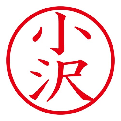 印鑑 ネーム印 ネームキューブ ピンク 小沢
