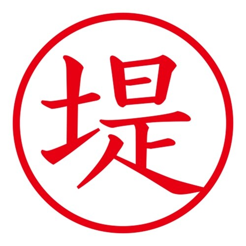 印鑑 ネーム印 ネームキューブ ピンク 堤
