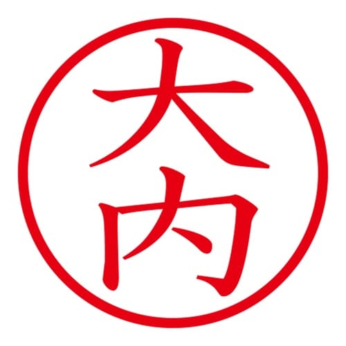 印鑑 ネーム印 ネームキューブ ピンク 大内