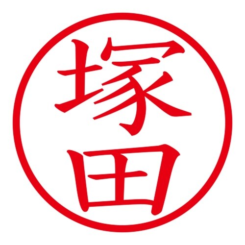 印鑑 ネーム印 ネームキューブ ピンク 塚田