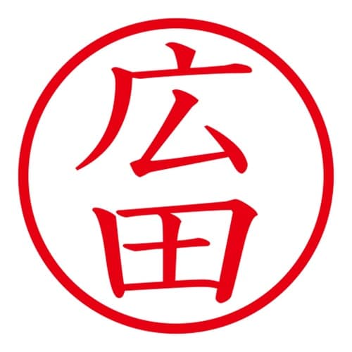 印鑑 ネーム印 ネームキューブ ピンク 広田