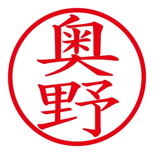 印鑑 ネーム印 ネームキューブ ピンク 奥野