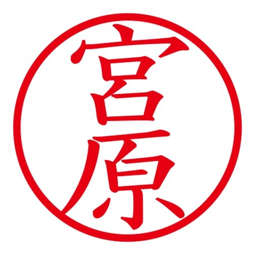 印鑑 ネーム印 ネームキューブ ピンク 宮原