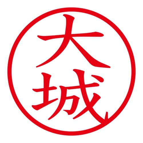 印鑑 ネーム印 ネームキューブ ピンク 大城