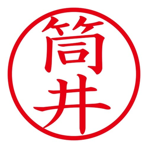 印鑑 ネーム印 ネームキューブ ピンク 筒井