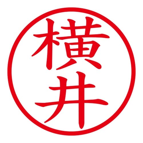 印鑑 ネーム印 ネームキューブ ピンク 横井