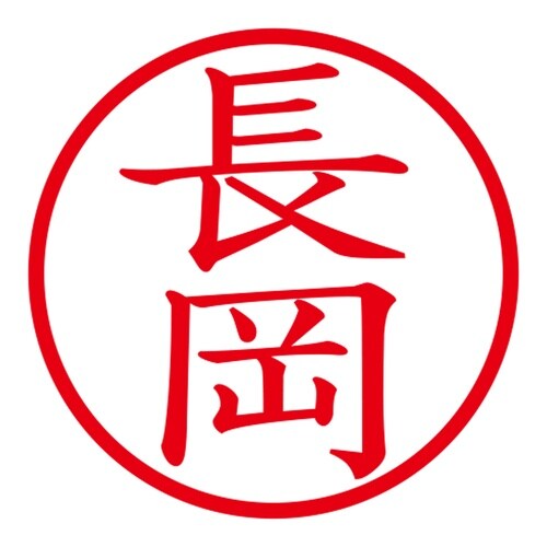 印鑑 ネーム印 ネームキューブ ピンク 長岡