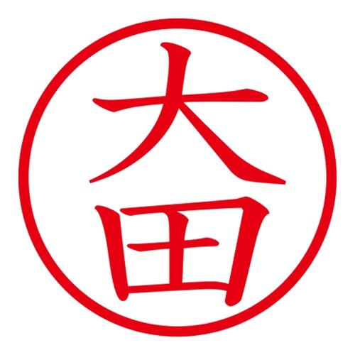印鑑 ネーム印 ネームキューブ ピンク 大田