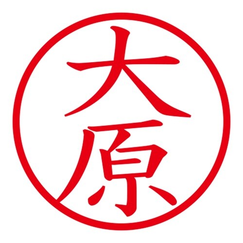 印鑑 ネーム印 ネームキューブ ピンク 大原