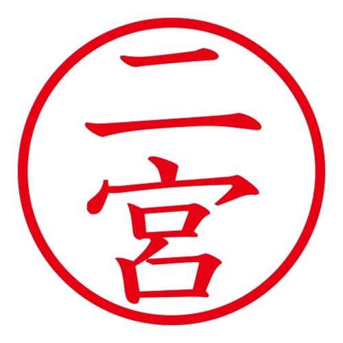 印鑑 ネーム印 ネームキューブ ピンク 二宮